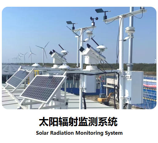 太陽(yáng)輻射監(jiān)測(cè)系統(tǒng)說(shuō)明