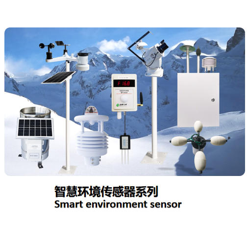 智慧環(huán)境傳感器系列