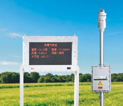 防爆式氣象站